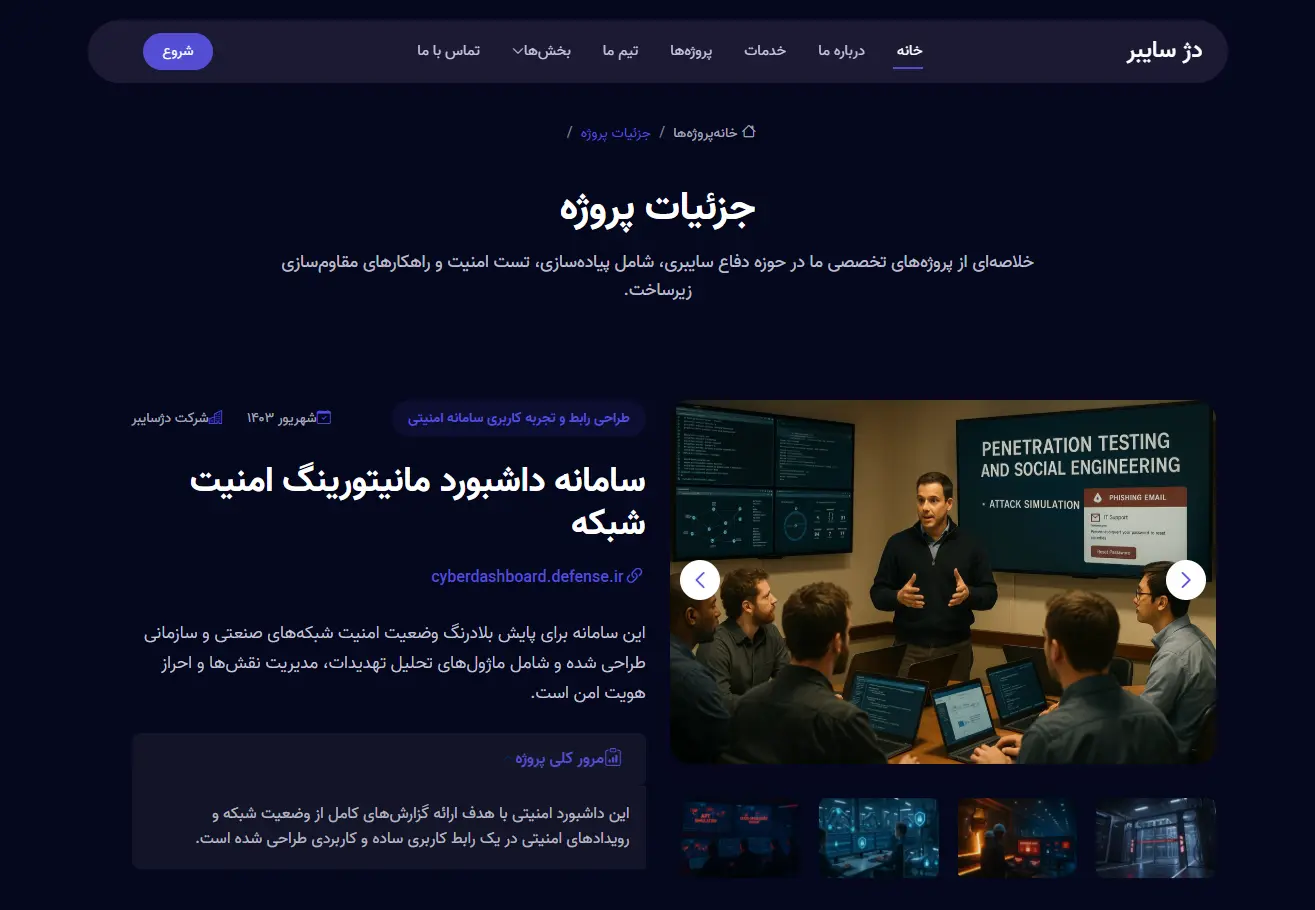 دژسایبر راهکارهای امنیت